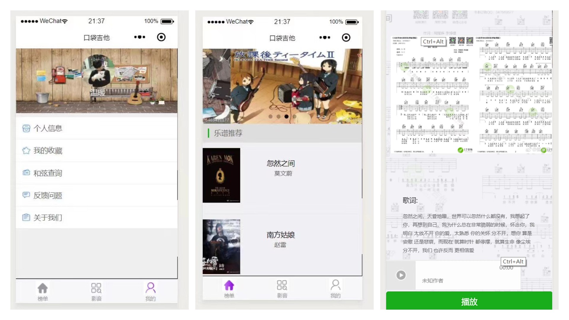 口袋吉他 小程序